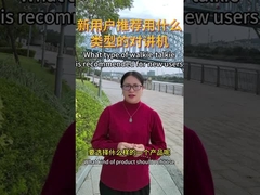 新規ユーザーに推奨されるウォーキー・トッキーの種類